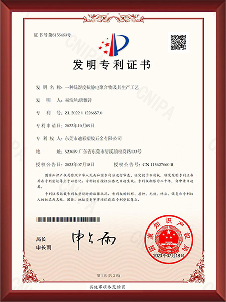 一种低湿度抗静电聚合...