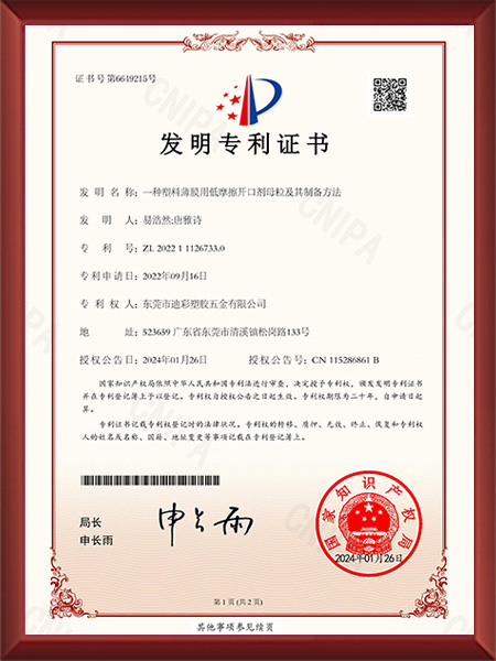 一种塑料薄膜用低摩擦...