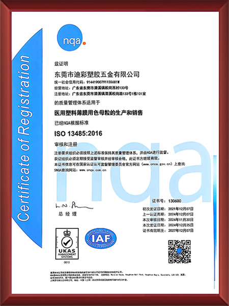ISO13485：2...