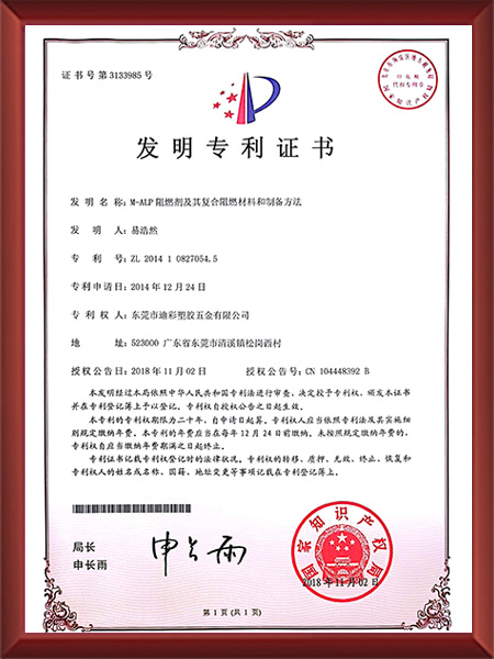 M-ALP阻燃剂及其...